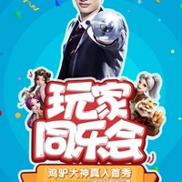 大话直播