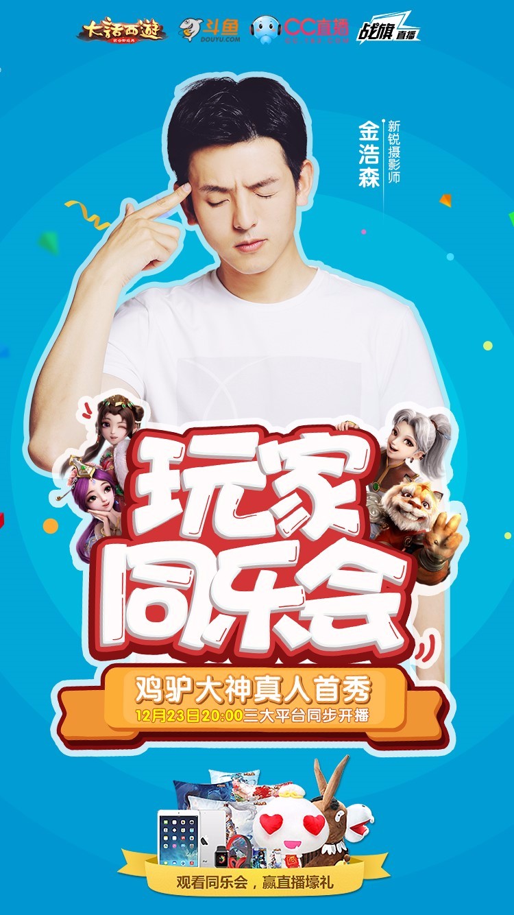 大话直播员