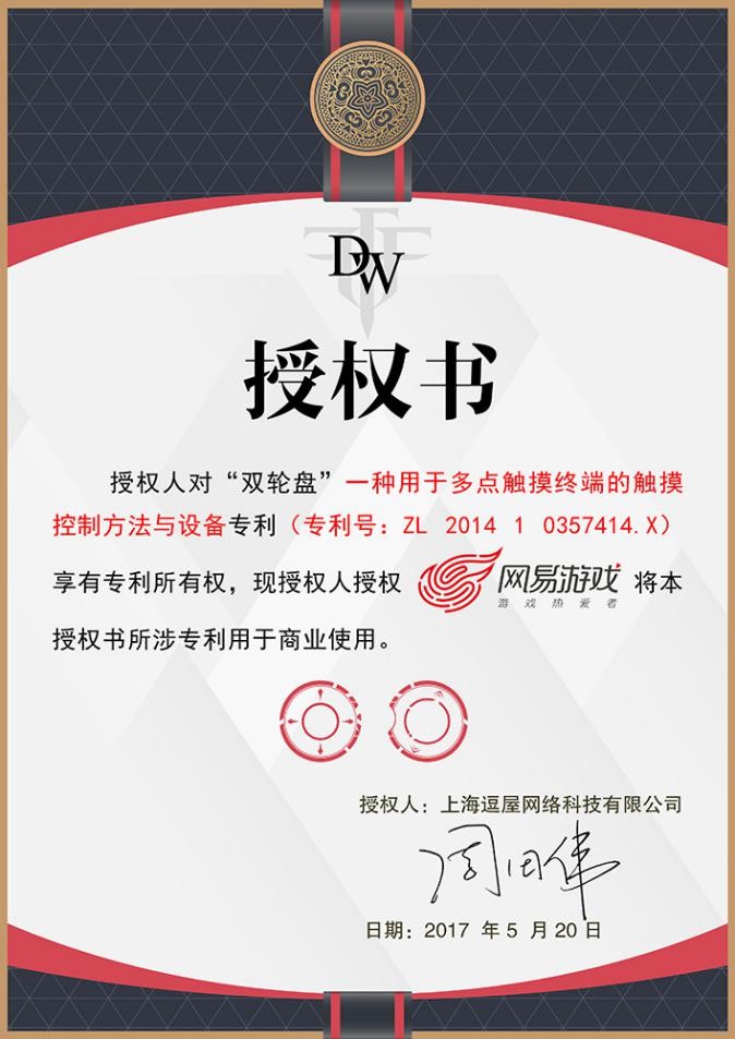 网易游戏直播员